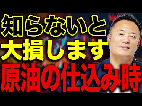 原油価格は9割これで決まる!需要・供給・市場心理から「買い場」を見抜く話題の判断法【真夏特別企画】