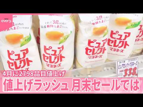 【4月値上げラッシュ】“かけこみ”も  3月最終日に何買う？食品や飲料など2798品目