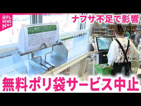 【ナフサ不足】ゴミ袋も容器も値上がり スーパーのポリ袋サービスは中止に　北海道　NNNセレクション サムネイル