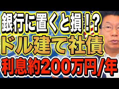 【60代必見】退職金3,000万円の預け先、銀行預金に眠らせると5年で1,000万円損するかも！【1211】