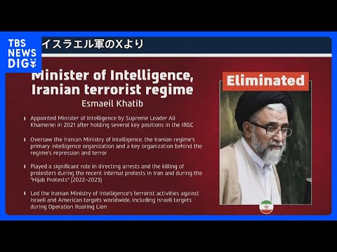 【速報】イランの情報相死亡か　イスラエル国防相が「夜間の攻撃で排除」と発表｜TBS NEWS DIG
