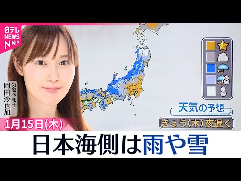 【天気】東北の日本海側は雨や雪  太平洋側は晴れ間も午後は所々で雨 サムネイル