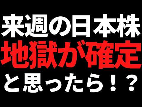 来週の日本株またまたブラックマンデー？・・と思ったら！？トランプさんさぁ・・