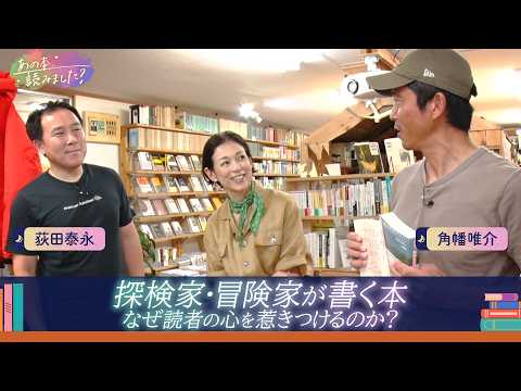 【神回】探検家・冒険家の作家が選ぶ!冒険心が動く“極夜行”級おすすめ本ガイド