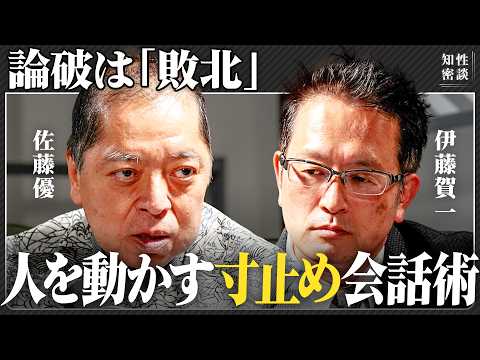 【交渉、講義、説明スキルをあげる会話術】外交のプロ、日本一の予備校講師が伝授/論破時代は終わった？/歴史を翻した捏造の… サムネイル