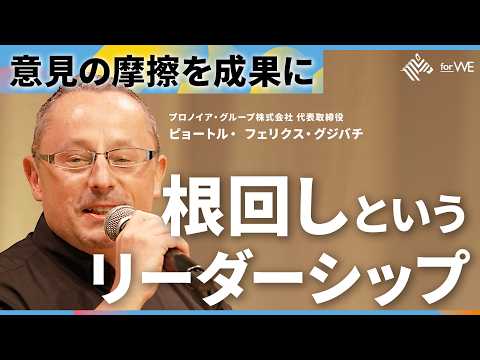 なぜあのチームは失敗しないのか？思考のダイバーシティで高まる判断精度【ピョートル・フェリクス・グジバチ/垣見剛史/市川… サムネイル