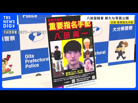 重要指名手配・八田與一容疑者の新たな写真公開　「21歳・全身」「22歳・サングラス姿」の写真を追加　大分・別府市大学生… サムネイル