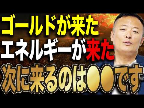 【完全投資入門】次に爆上げするのはこれ？…ゴールドとエネルギーの次に来る農産物コモディティを解説します