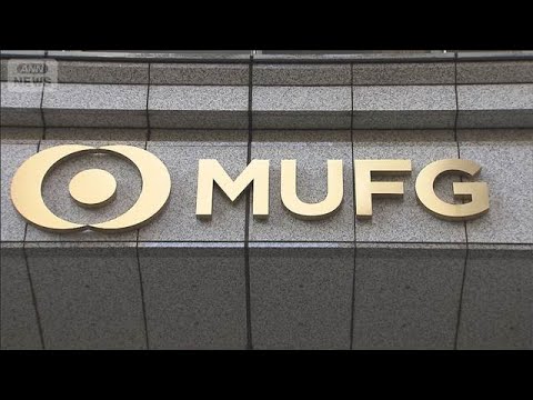 メガバンクでも満額回答相次ぐ　高水準の賃上げ広がる(2026年3月26日)