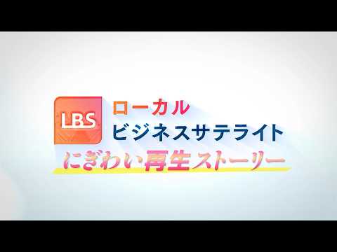 人口5000人なのに年間40万人集客の道の駅！人気の魚はいないのに過去最高50万人集客の水族館！全国各地の「にぎわい再… サムネイル
