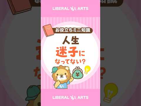 【このままでいい？】価値観マップで人生を見直そう shorts サムネイル