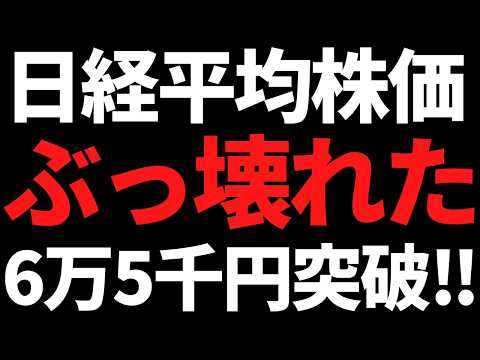 日経平均ぶっ壊れ始めたｗついに6万5000円突破！キオクシアもヤバすぎぃッ！ サムネイル