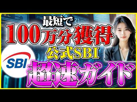 【SBI VCトレード ビットコイン 買い方】最短3分で完了！スマホ1台で100万円分のBTCを手に入れる超速ガイド サムネイル