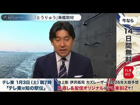 テレ東は知の駅伝〈1月3日朝7時から一挙5時間〉 サムネイル