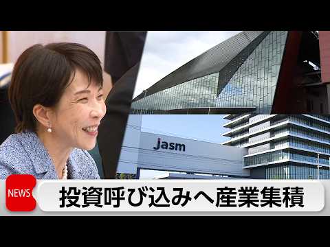 政府が産業集積計画の素案公表　地域未来戦略に反映へ　企業投資呼び込み目指す サムネイル