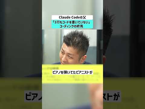 【Claude Codeの父】「1行もコードを書いていない」コーディングの終焉 Claude AI anthropic… サムネイル