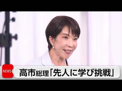 両陛下出席で昭和100年記念式典開催　高市総理「先人に学び挑戦」 サムネイル