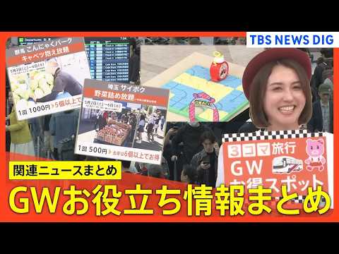 【ゴールデンウィークお得情報！】「行列・渋滞なし」でGW満喫！映画やエステも “おうち時間”アップデート/顔面泥だらけ… サムネイル