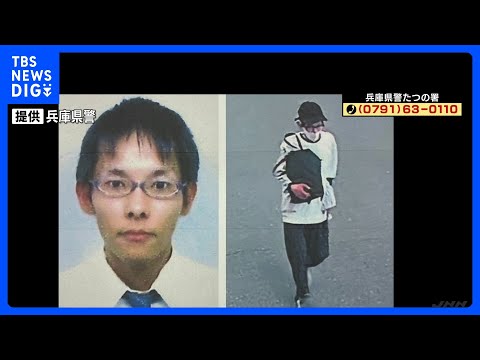 兵庫・たつの市の住宅で母娘殺害、42歳の男に逮捕状 警察が指名手配｜TBS NEWS DIG