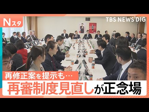 検察官抗告「原則禁止」は本則か付則か…再審制度見直しが正念場　法案提出は不透明に【Nスタ】｜TBS NEWS DIG サムネイル