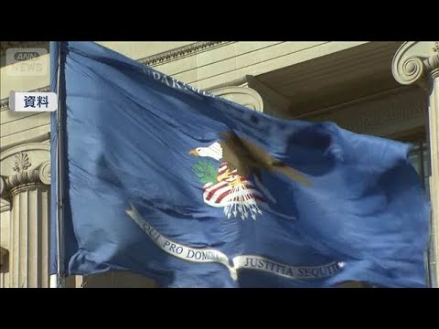 米政府で勤務の弁護士1万人以上が離職　「政府職員に不満や怒り広がる」　NYタイムズ(2026年6月1日) サムネイル