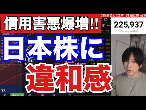 4/21【日本株信用害爆増で違和感拡大か⁉️】AI関連、半導体株爆上げで日経平均6万円間近。高配当株シフト来るか。ドル… サムネイル