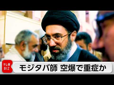 イラン・モジタバ師 空爆で重症か 革命防衛隊に意思決定委ねる サムネイル