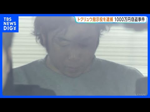 東京・立川市1000万円窃盗　「トクリュウ」か…新たに指示役の男（39）逮捕　他にも首謀者ら少なくとも7人が事件に関与… サムネイル