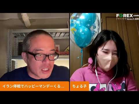 日経先物1300円アゲで67400円！イラン停戦でハッピーマンデーくる！？それとも日銀利上げで！？　日曜夜も株ライブ サムネイル