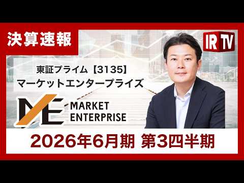 【IRTV 3135】マーケットエンタープライズ/リユースは好調さを継続、モバイルは回復基調へ転換 サムネイル