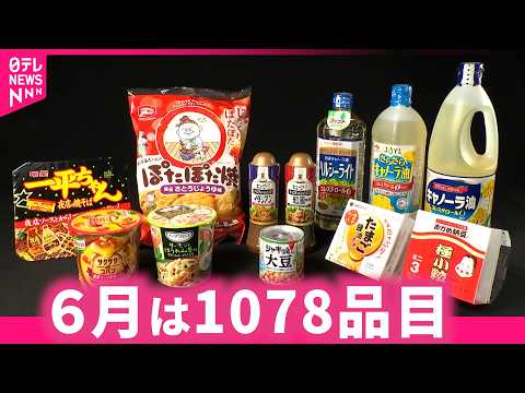 【値上げ】5月の13倍… 1078品目 中東情勢の影響で高値に エンジンオイルも影響　宮城　NNNセレクション サムネイル