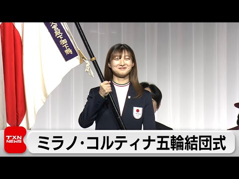 冬季オリンピックの団結式　坂本花織選手が決意表明「笑顔をお届けできるように」 サムネイル