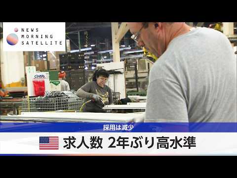 米求人数 2年ぶり高水準 採用は減少【モーサテ】 サムネイル