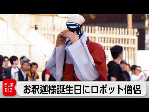 「ロボット僧侶」がパレードに参加　1000年続く韓国伝統の祭りで初めて サムネイル