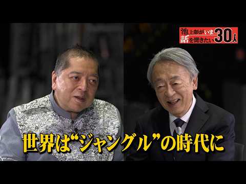 高市総理の外交姿勢やイラン攻撃で揺れる各国の思惑を独自分析！ジャングル化する世界情勢･･･日本が目指すべき“肉食獣”と… サムネイル