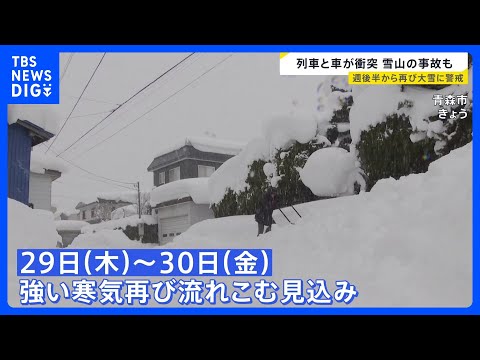 今シーズン最長の“居座り寒波”で交通・選挙準備に影響　寒波終わってもまだ寒い…29日（木）から再び強い寒気が流れ込むか… サムネイル