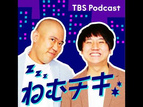 246「ねむチキ卒業試験！」伊藤舞雪 サムネイル