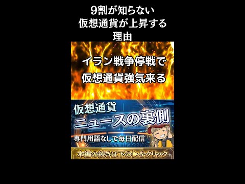 【※プロはみんな買ってます】【まだ知らないビットコインの真実】