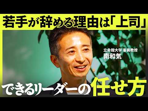 【限定フル公開】離職理由NO.1「上司と合わない」どう防ぐ？／次世代のリーダーは「人を育て、動かす」／世界標準のマネジ… サムネイル