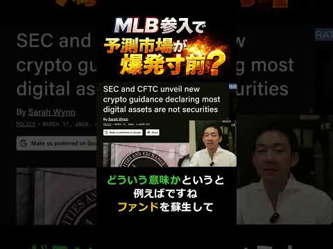 規制でも止まらぬ予想市場！mlb 投資