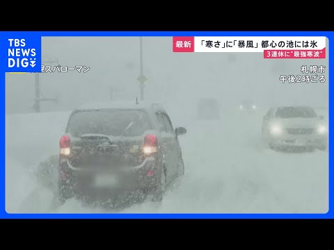 “寒さ＆暴風”北日本中心に大荒れ　除雪の担当者「タイミングを逃すと圧雪」 週末からの3連休は“10年に一度クラス”の大… サムネイル