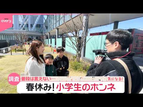 【調査】普段は言えない小学生のホンネ  両親への思いを告白『気になる！』