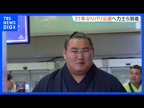31年ぶり大相撲パリ公演　横綱・豊昇龍ら力士21人がパリ到着で空港騒然「大きくてがっしりしていて迫力があった」｜TBS… サムネイル