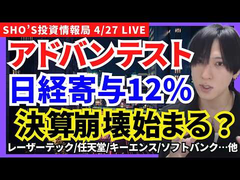 【危険！アドバンテスト決算で日経平均崩壊？ファナックキーエンスストップ高の異常事態】LIXIL/JX金属/中外製薬/ア… サムネイル