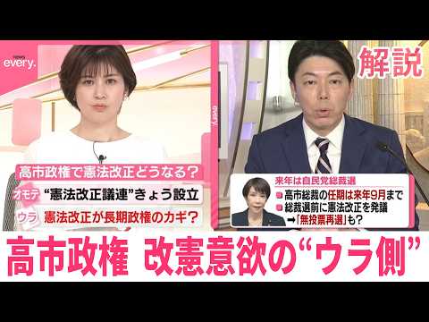 【解説】来年は総裁選…憲法改正の発議時期が長期政権のカギに？高市政権、改憲意欲の“ウラ側” サムネイル