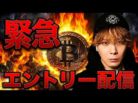 【🚨BTC緊急エントリー配信】追撃エントリーしました‼️ サムネイル