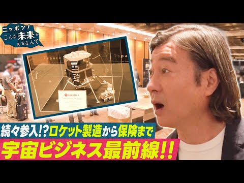 加藤浩次が「月面着陸」成功に向けて直撃！ サムネイル