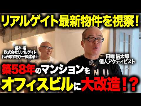 リアルゲイトの最新オフィス物件「B TRACK」千駄ヶ谷を岩本社長と見学！ サムネイル