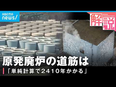 【東日本大震災】原発事故から15年…燃料デブリ回収を阻む壁「放射線が強く立ち入れない」｜社会部 杉山貴弘デスク サムネイル