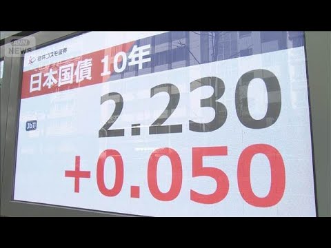 長期金利2.230％まで上昇　約27年ぶり水準(2026年1月19日) サムネイル